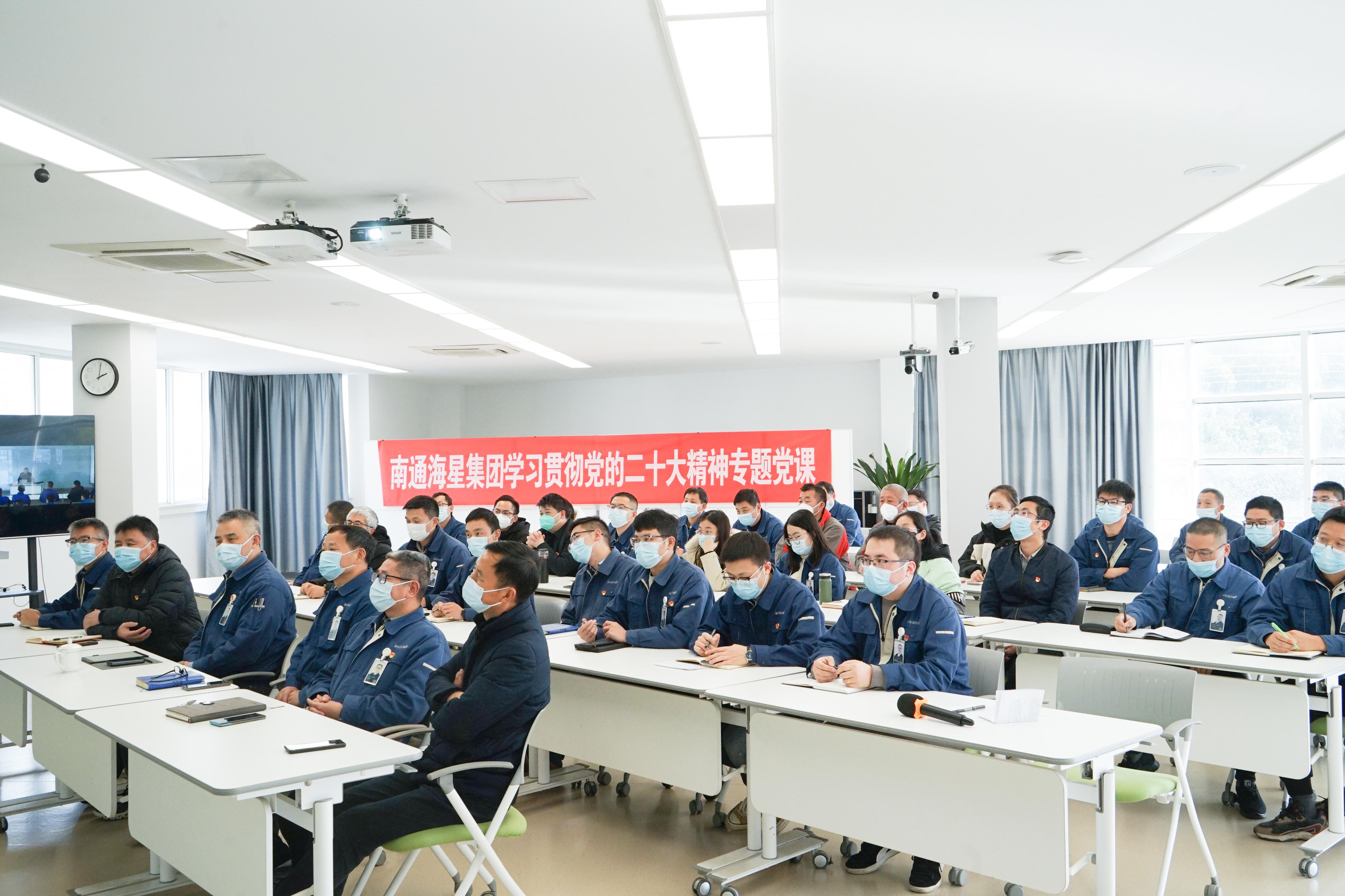 感悟思想偉力，勇毅爭先譜新篇 | 南通海星集團學(xué)習貫徹黨的二十大精神專(zhuān)題黨課