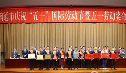 喜報！南通海星電子股份有限公司獲評“江蘇省五一勞動(dòng)獎狀”
