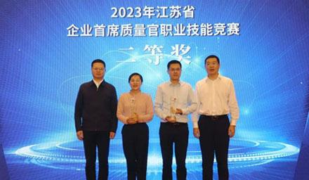 喜報 | 海星股份崔鈺榮獲2023年江蘇省企業(yè)首席質(zhì)量官職業(yè)技能競賽二等獎！