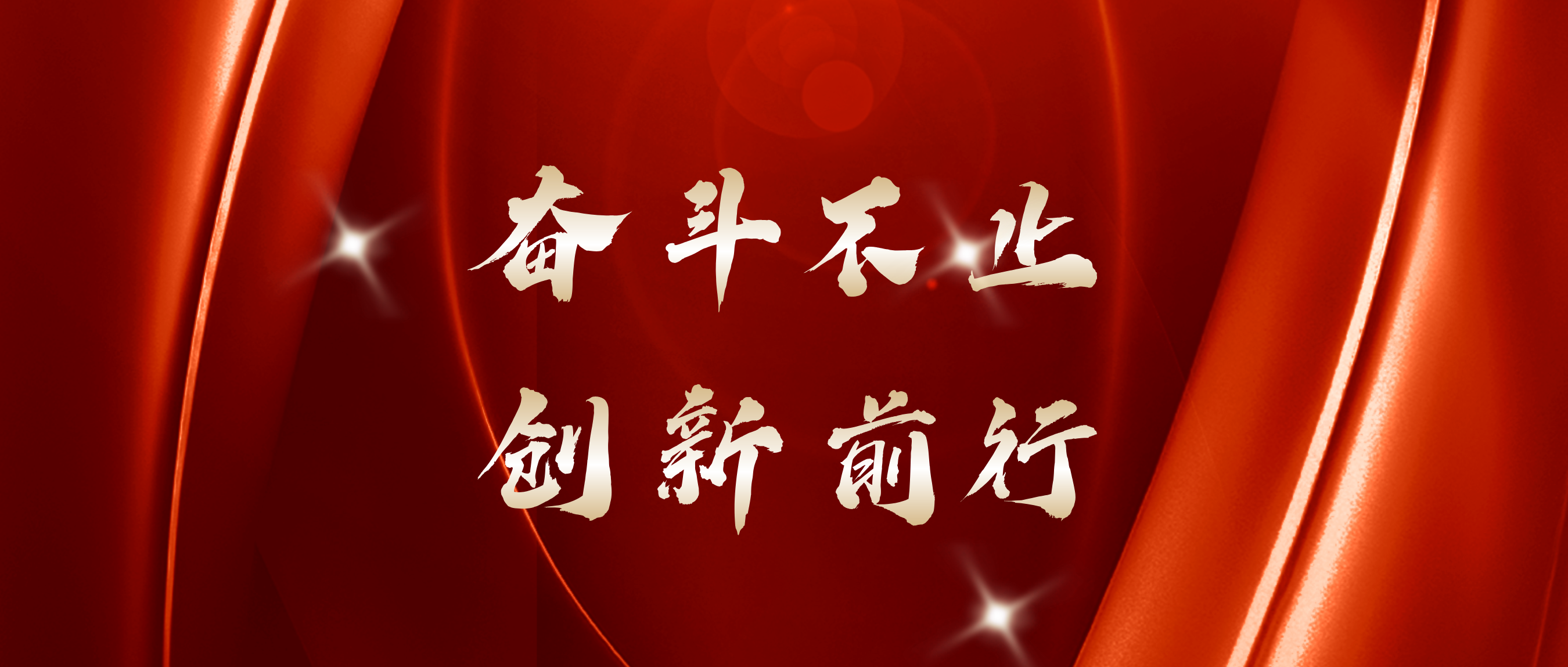 紅五月收官 | 奮斗不止，創(chuàng  )新前行！